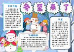 冬至小报