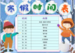 寒假小报