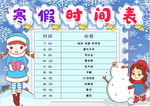 寒假小报