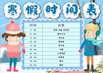 寒假小报