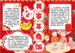 年夜饭小报