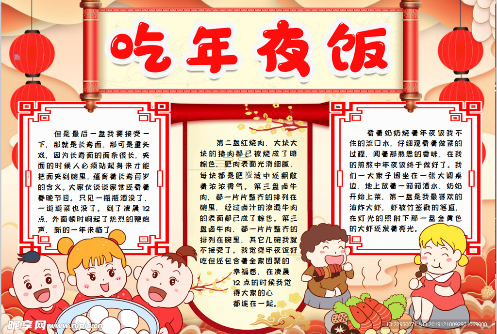 年夜饭小报