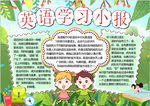 英语小报
