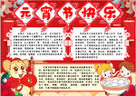元宵节小报