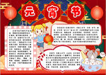元宵节海报