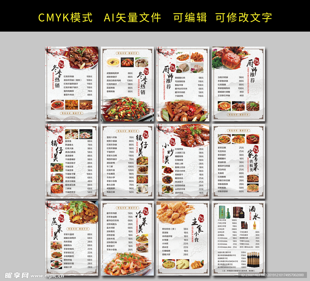快餐菜谱图片素材-编号10008771-图行天下