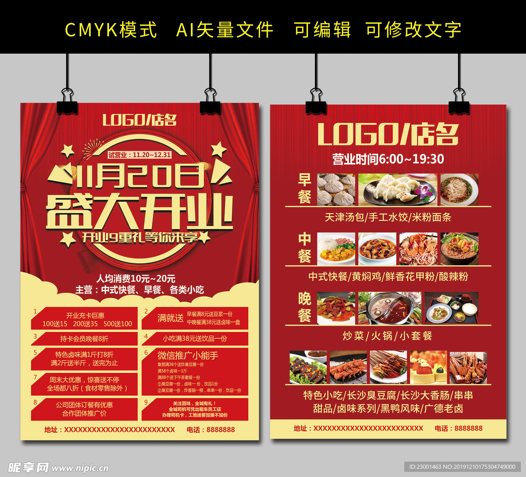 快餐单页
