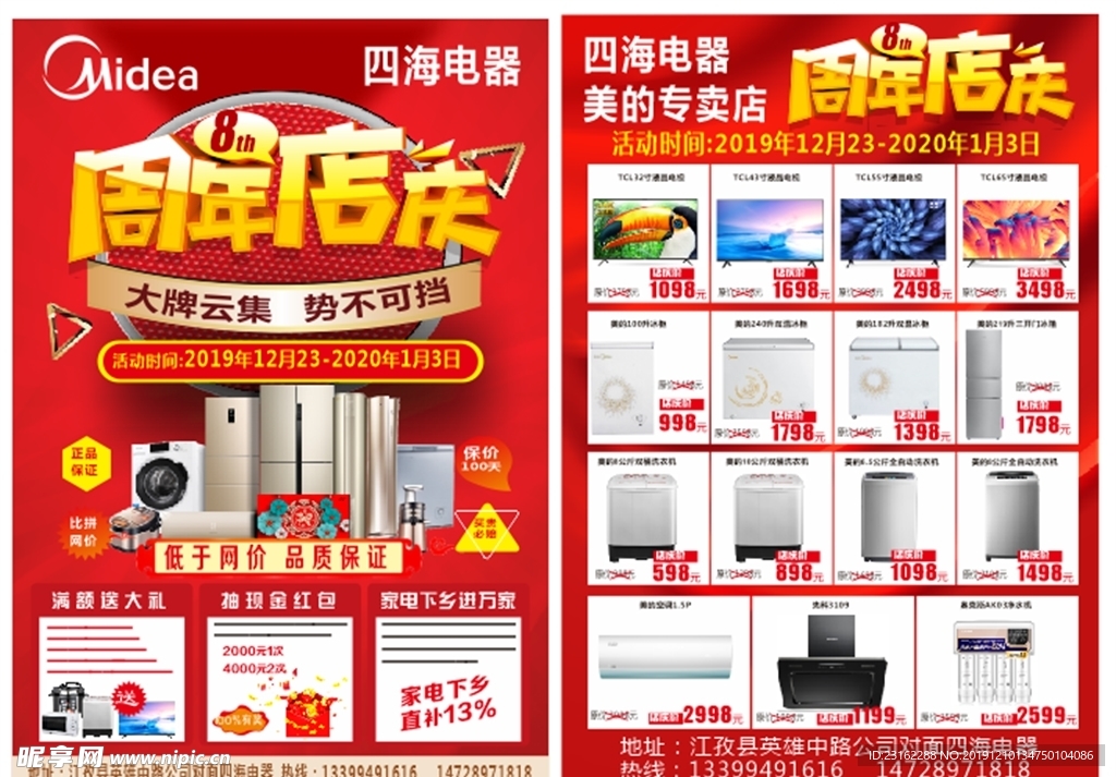 周年店庆