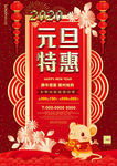 元旦大气宣传彩页
