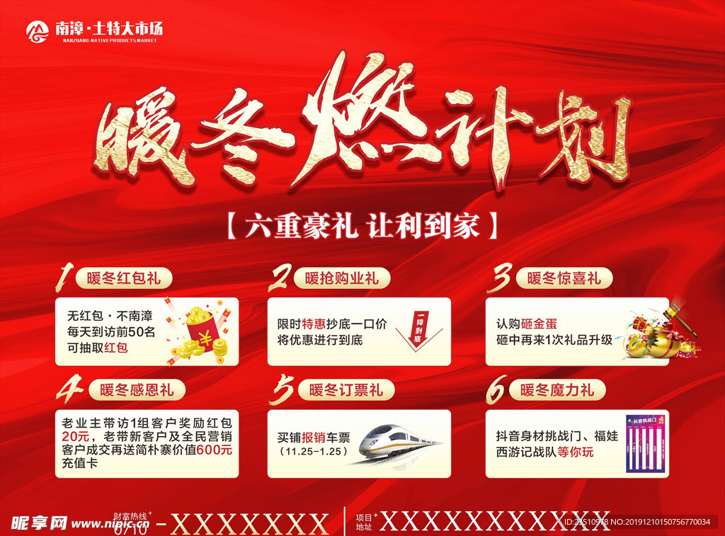 房地产活动海报