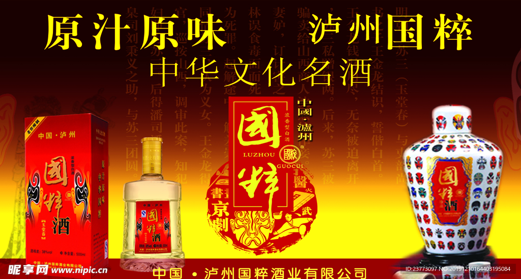 泸州老窖