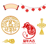2020鼠年素材