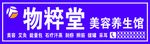 物粹堂