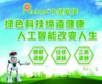 中健爱康