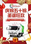 庆铃五十铃圣诞狂欢