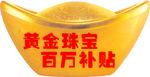 元宝