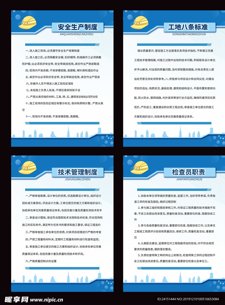 工地安全生产制度