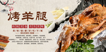 烤羊腿美食海报