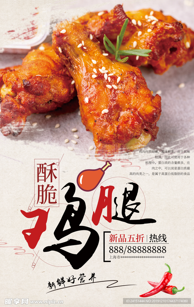 酥脆鸡腿美食海报