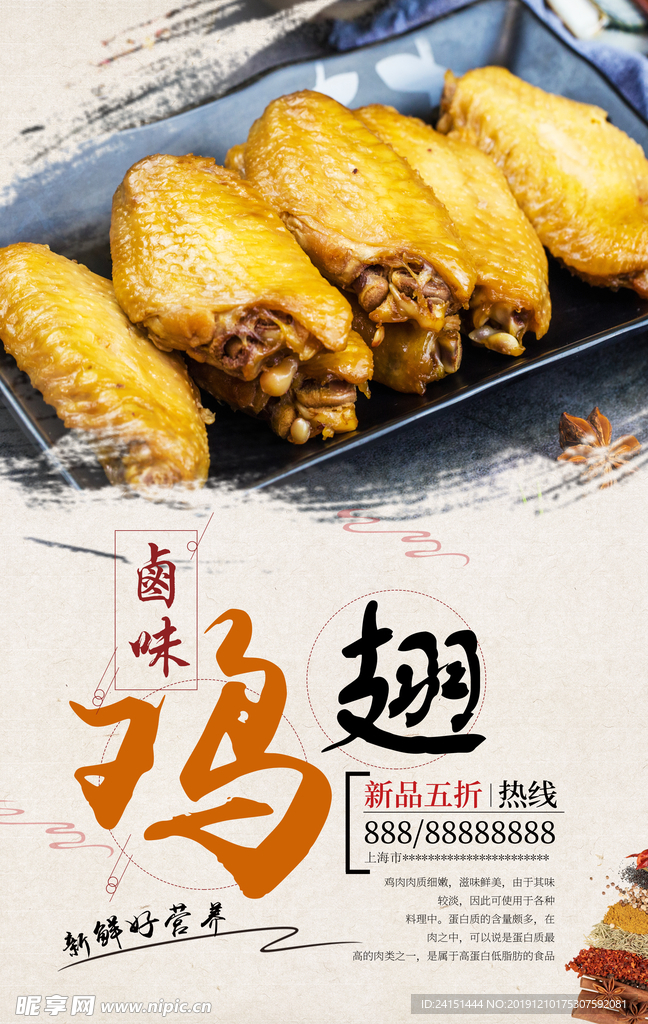 卤味鸡翅美食海报