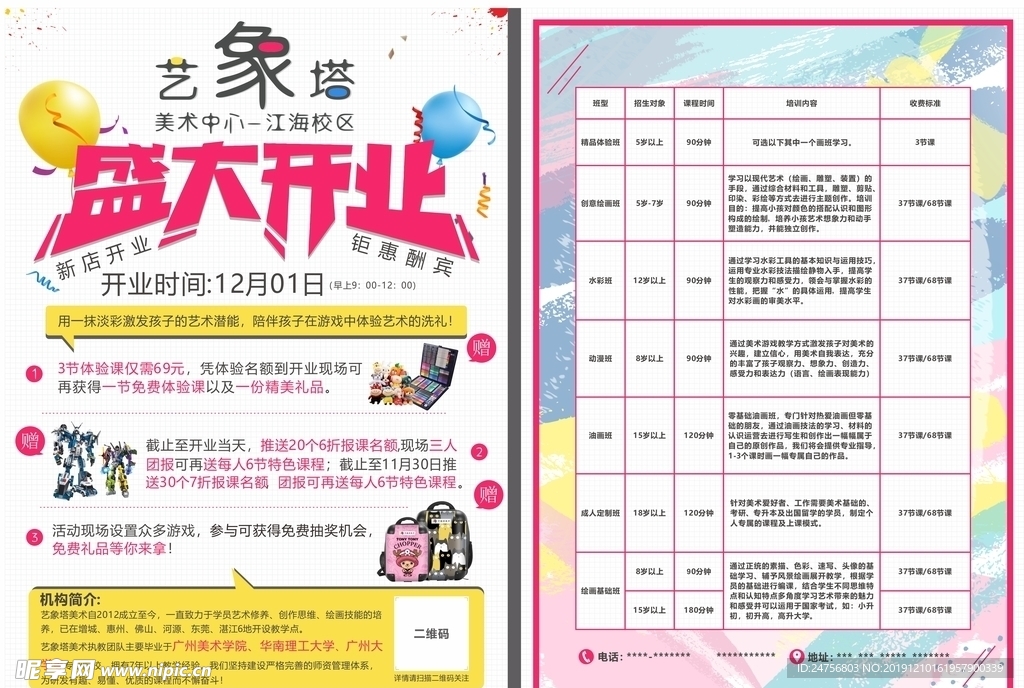 开业传单