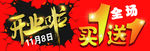 开业