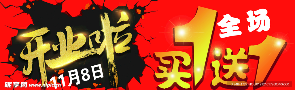 开业