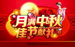 中秋