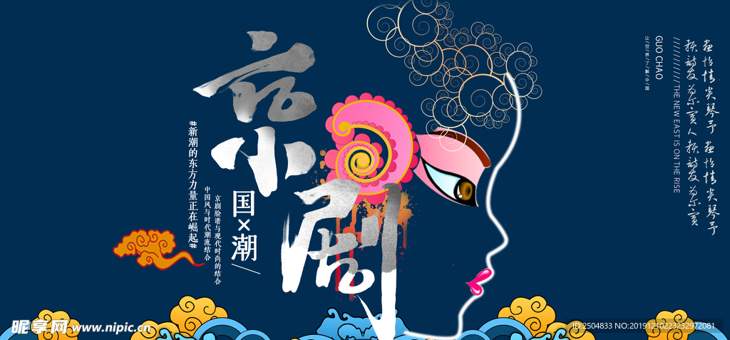 京剧文化