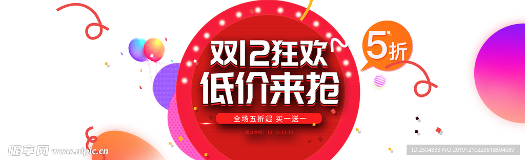 双12促销