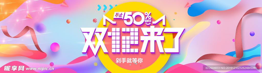 双12促销