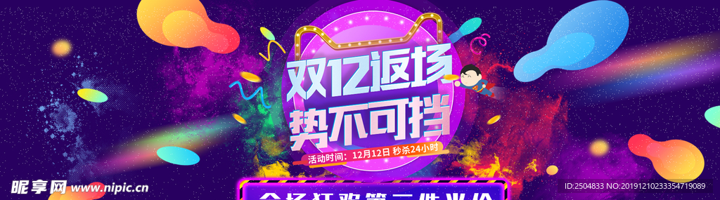 双12促销
