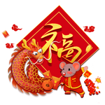 新年