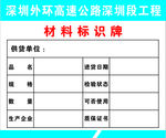 材料标识牌
