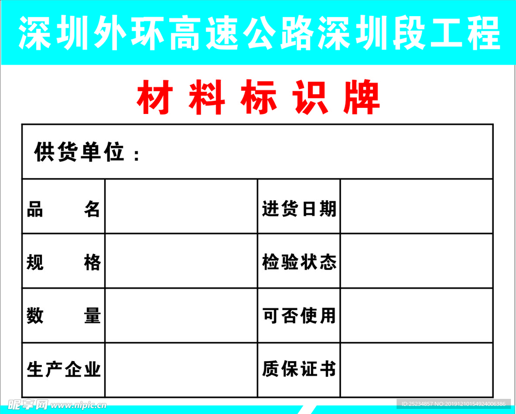 材料标识牌