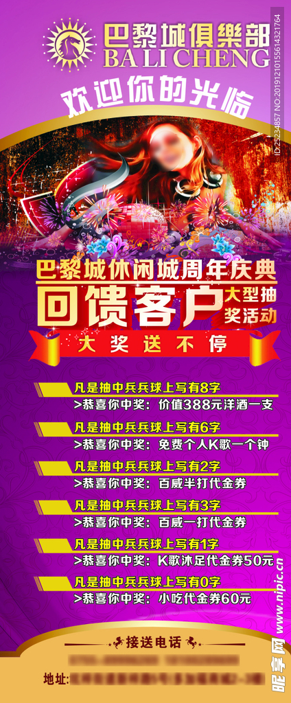 回馈客户展架