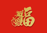 剪纸2020