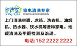 家电清洗不干胶