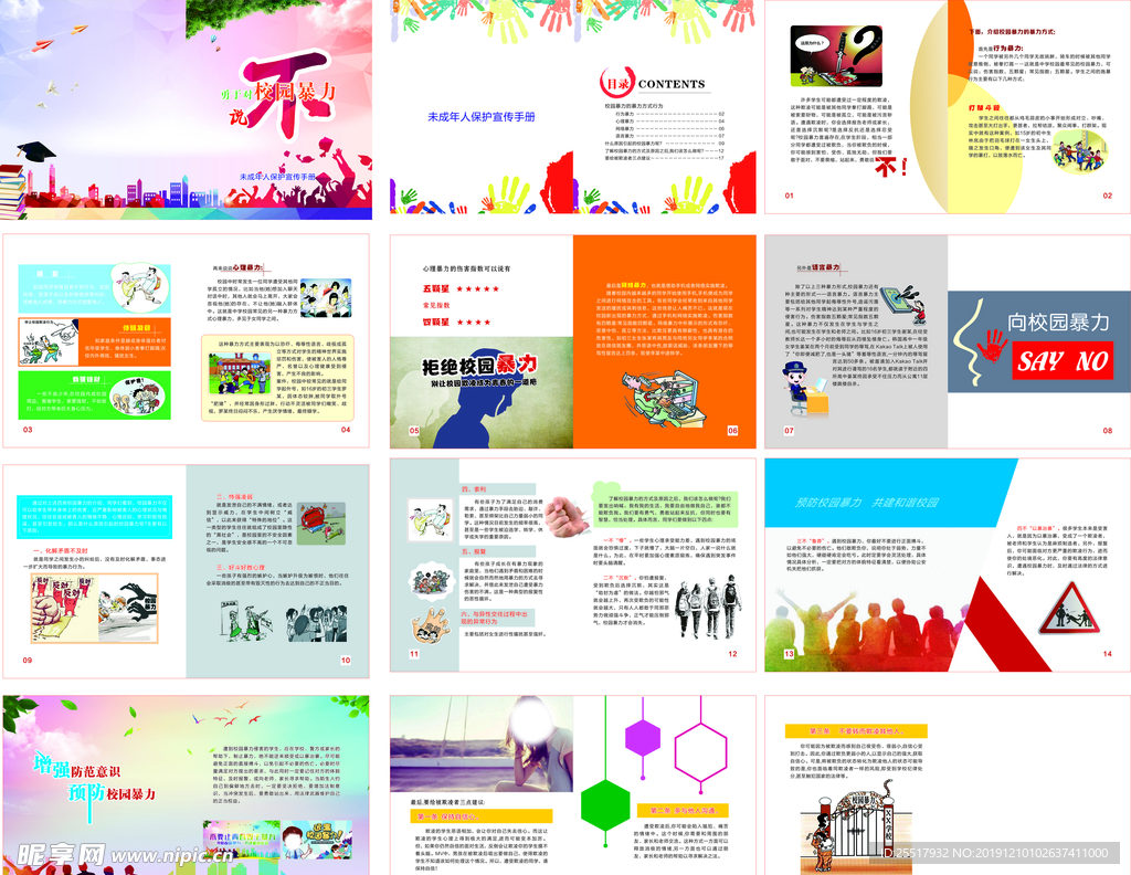 勇于对校园暴力说不  宣传册