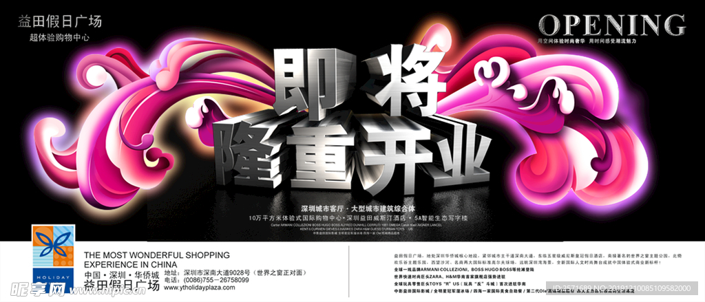 隆重开业