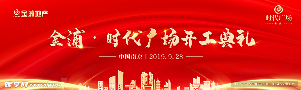 地产开工典礼