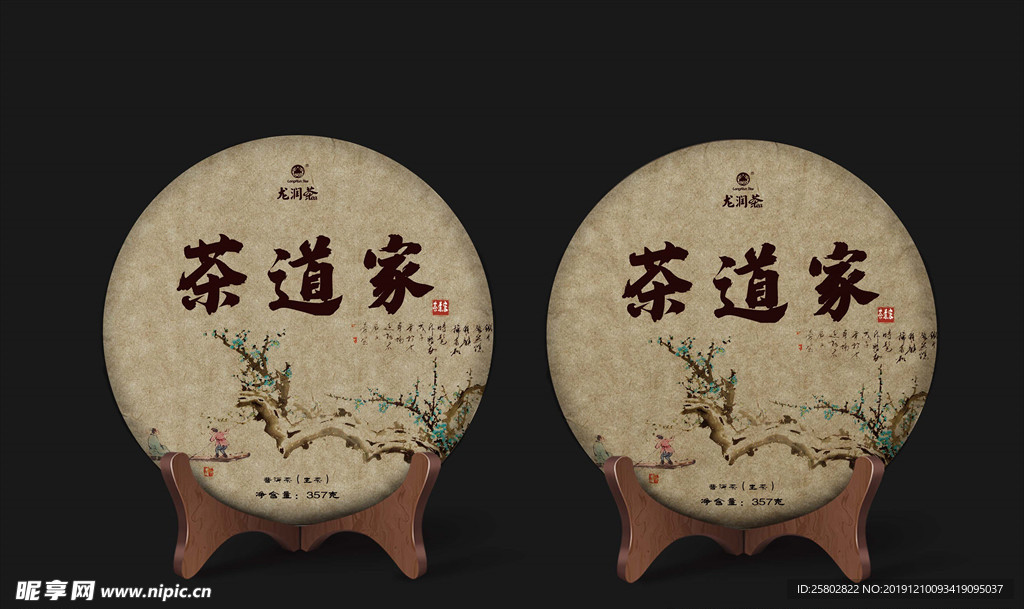 茶道家