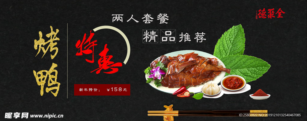 烤鸭