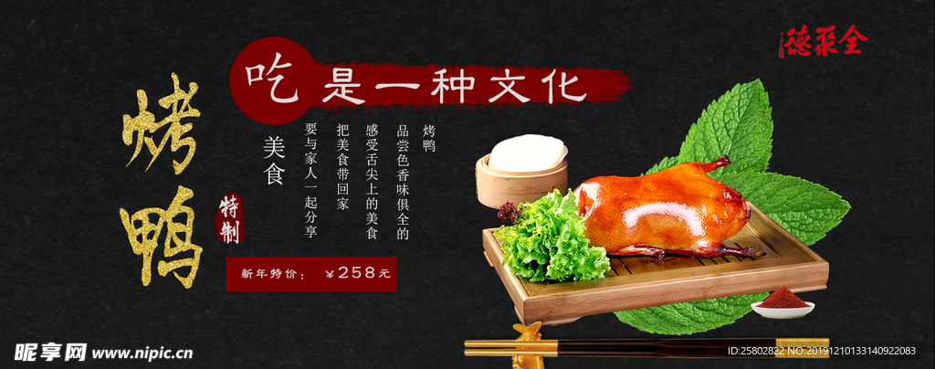 烤鸭