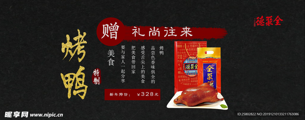 烤鸭