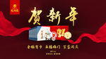 贺新年
