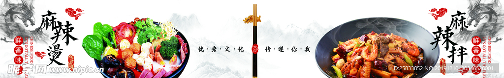 麻辣香烫 麻辣拌