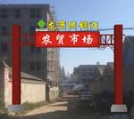 龙门架