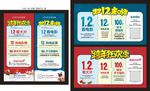 双十二来啦 跨年狂欢季 影城