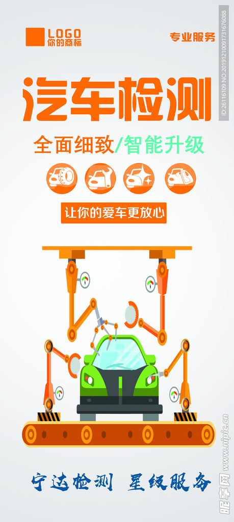 车检